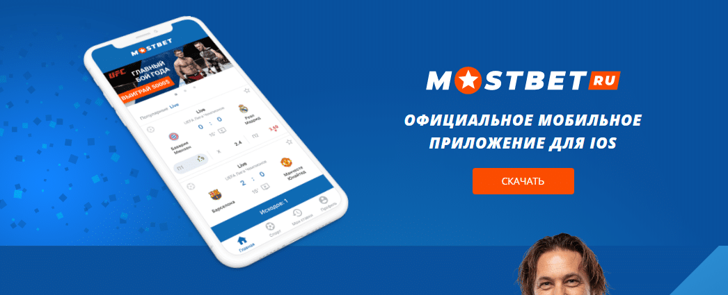 Скачивание клиента Mostbet на Айфон