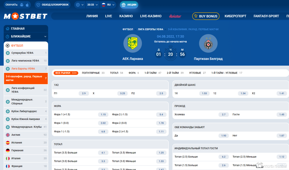 Выбор ставок в букмекерской конторе Мостбет